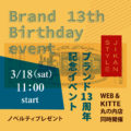 jikanstylebirthdayイベント