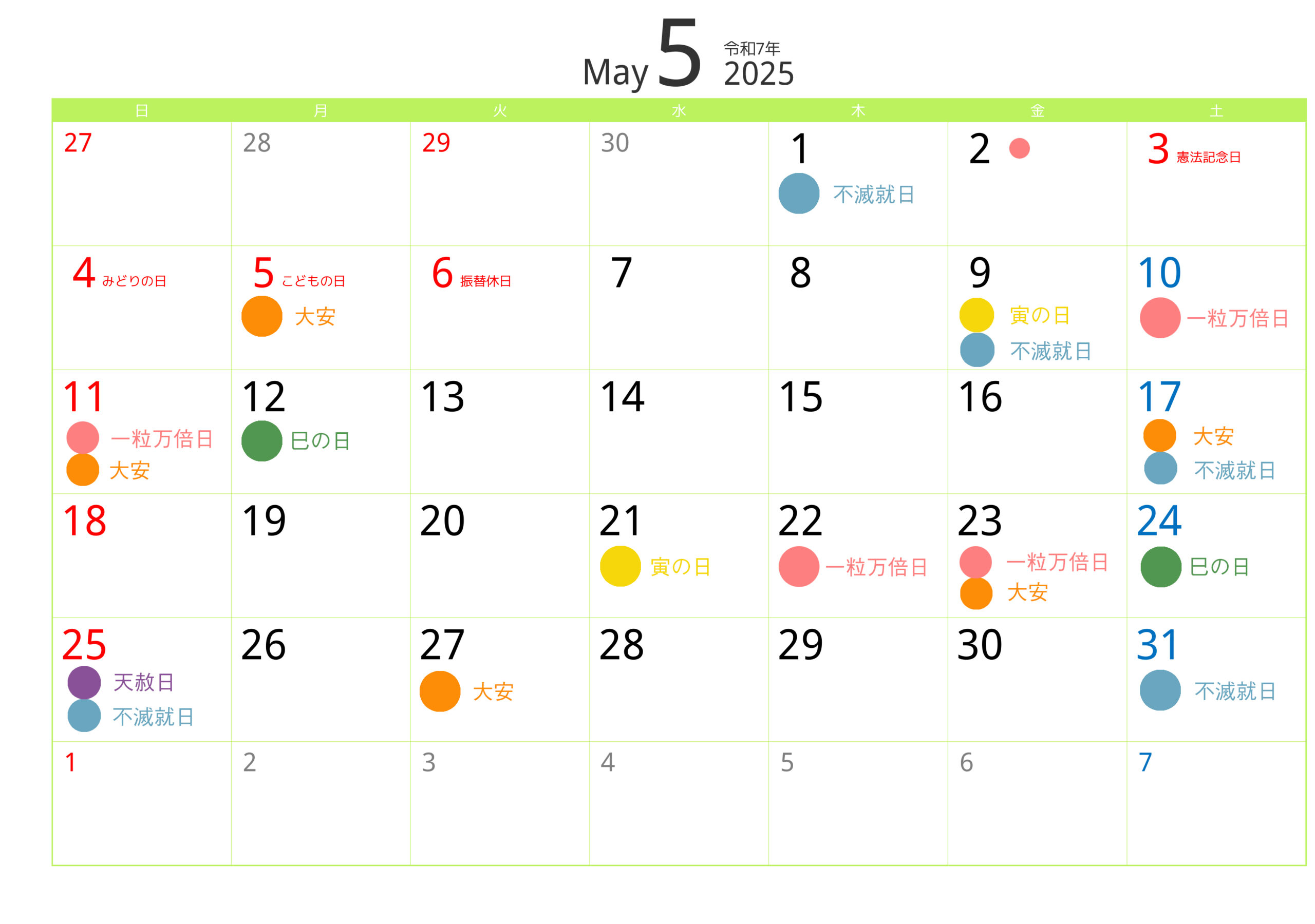 カレンダー2025年5月