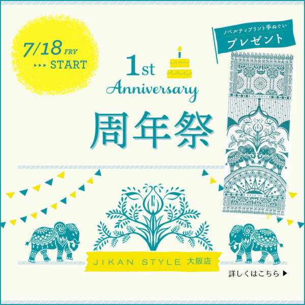 7/18～ＫＩＴＴＥ大阪1周年イベント＆【店舗限定】注染手ぬぐい「手紙ジカンosaka」販売開始 ※ノベルティは終了しました