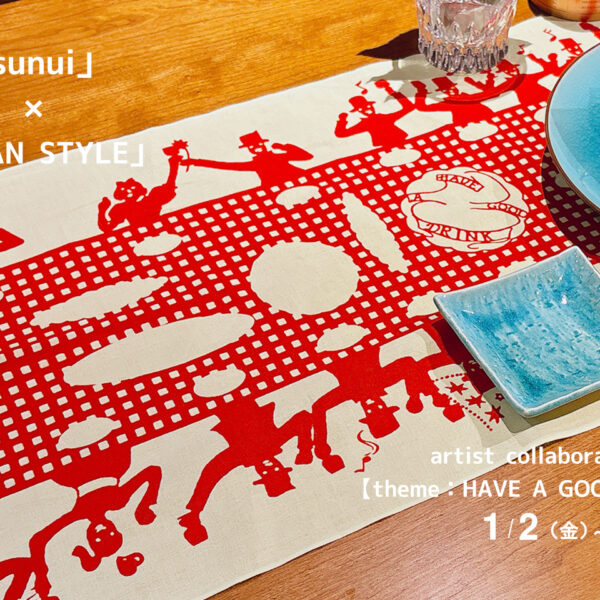 アーティストコラボ『sunuiの素縫い！』新柄販売　2026/1/2～
