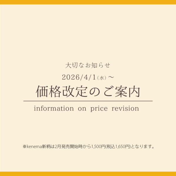 上代価格改定のご案内